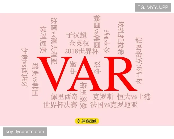 视频助理裁判（VAR）判罚中常见误区，如何避免争议？